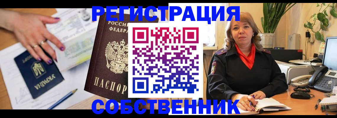 временная регистрация для школы в Омской области